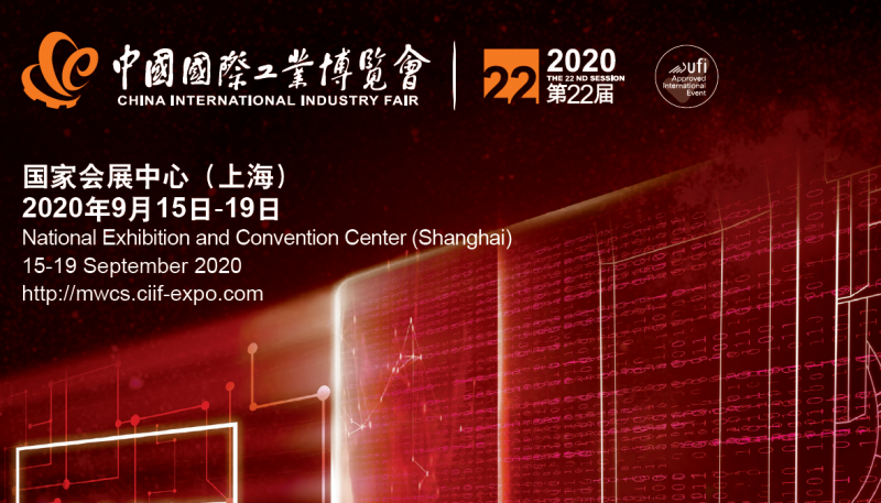 第22屆中國國際工業博覽會題:“智能、互聯—賦能產業新發展”