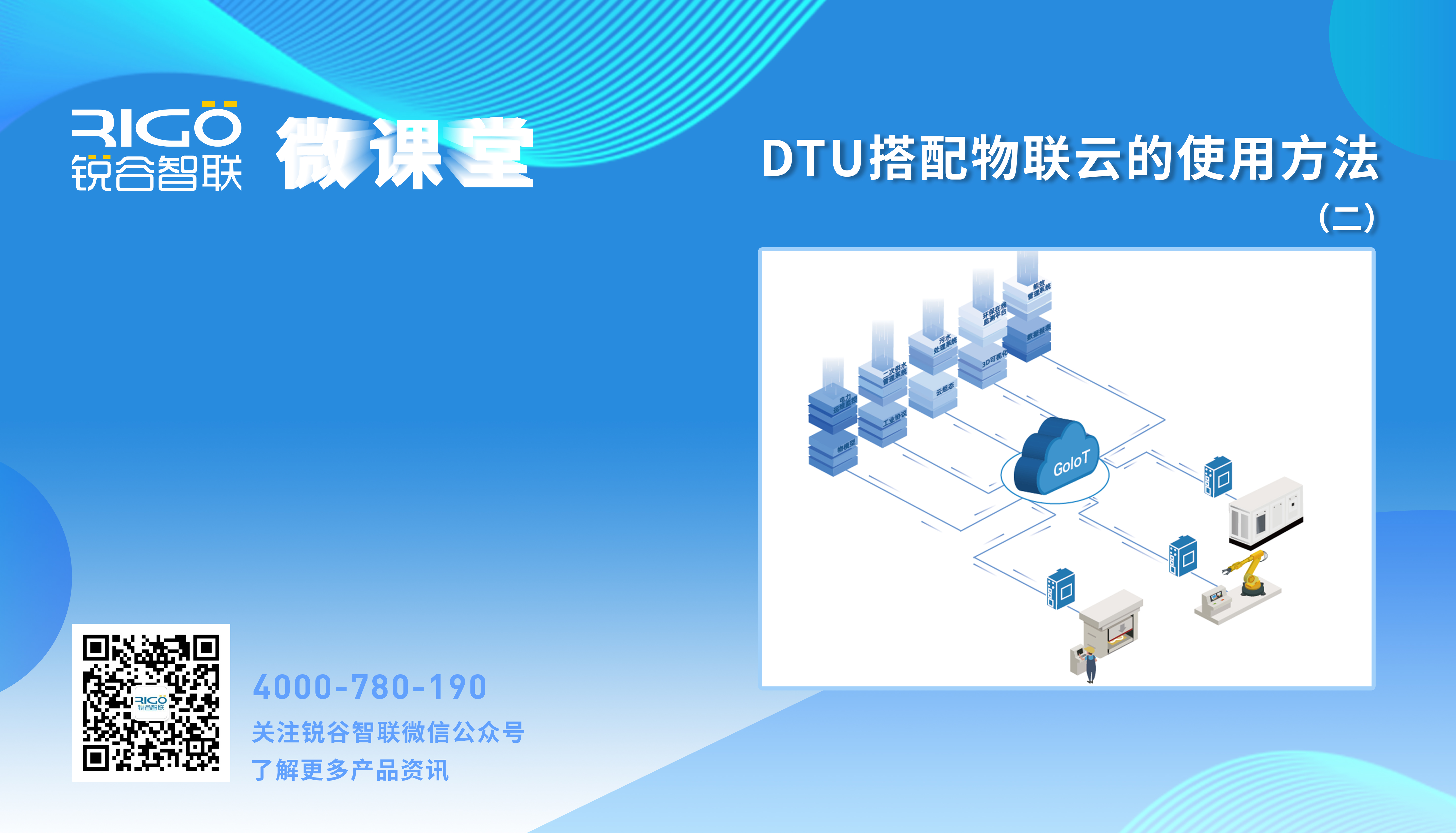 【參數配置】DTU搭配物聯云的使用方法（二）